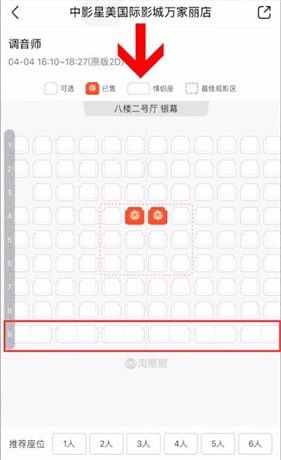 在淘票票里选情侣座的图文操作过程截图