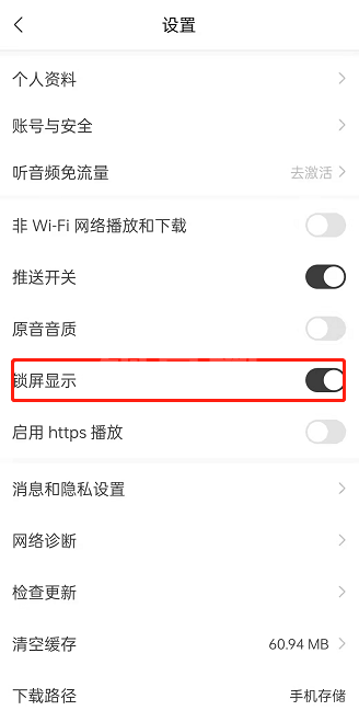 猫耳fm在哪开启锁屏显示?猫耳fm开启锁屏显示教程截图