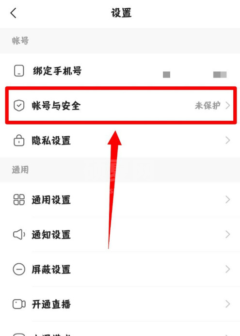 快手app在哪设置帐号保护 快手app开启账户保护功能方法截图