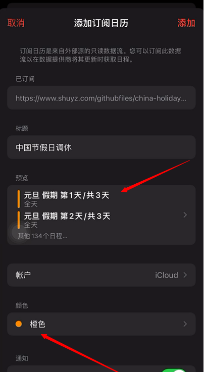 iPhone日历如何添加2022节假日安排？iPhone日历添加2022节假日安排教程介绍截图