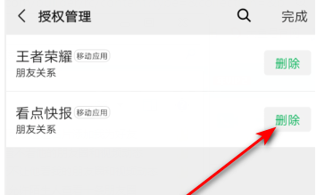微信怎么清除看点快报授权？微信清除看点快报授权方法截图