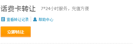 支付宝转让话费卡的详细操作截图