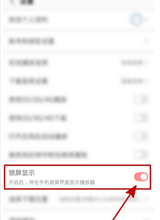 蜻蜓FM怎么设置锁屏显示 蜻蜓FM设置锁屏显示的方法截图