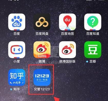 交管12123怎么申请安全驾驶记录? 交管12123申请安全驾驶记录操作步骤截图