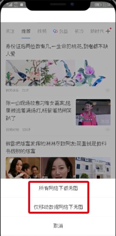 UC浏览器中设置无图模式的简单步骤截图