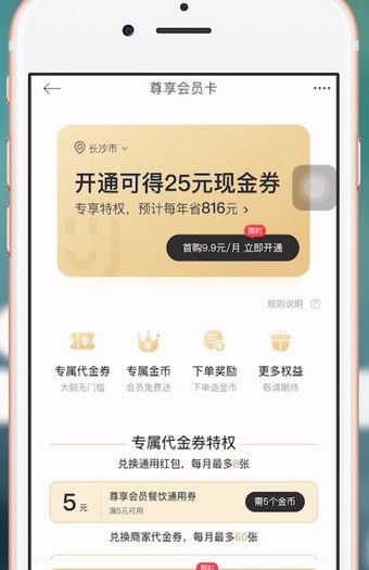 饿了么APP获得星选优惠券的图文操作截图