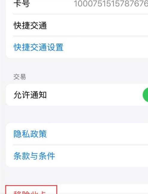 iphone钱包公交卡如何转移?iphone钱包公交卡转移操作步骤截图