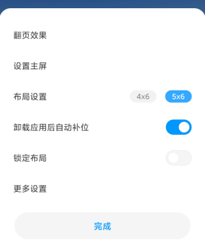 红米Redmik30s设置桌面布局的操作教程截图