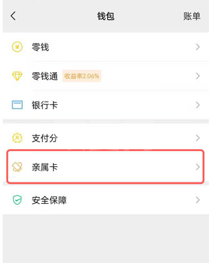 微信亲属卡怎么修改额度?微信支付亲情卡更改赠送额度步骤一览截图