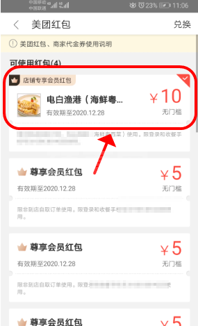 美团外卖店铺专享红包怎么获得 美团外卖兑换店铺红包方法截图