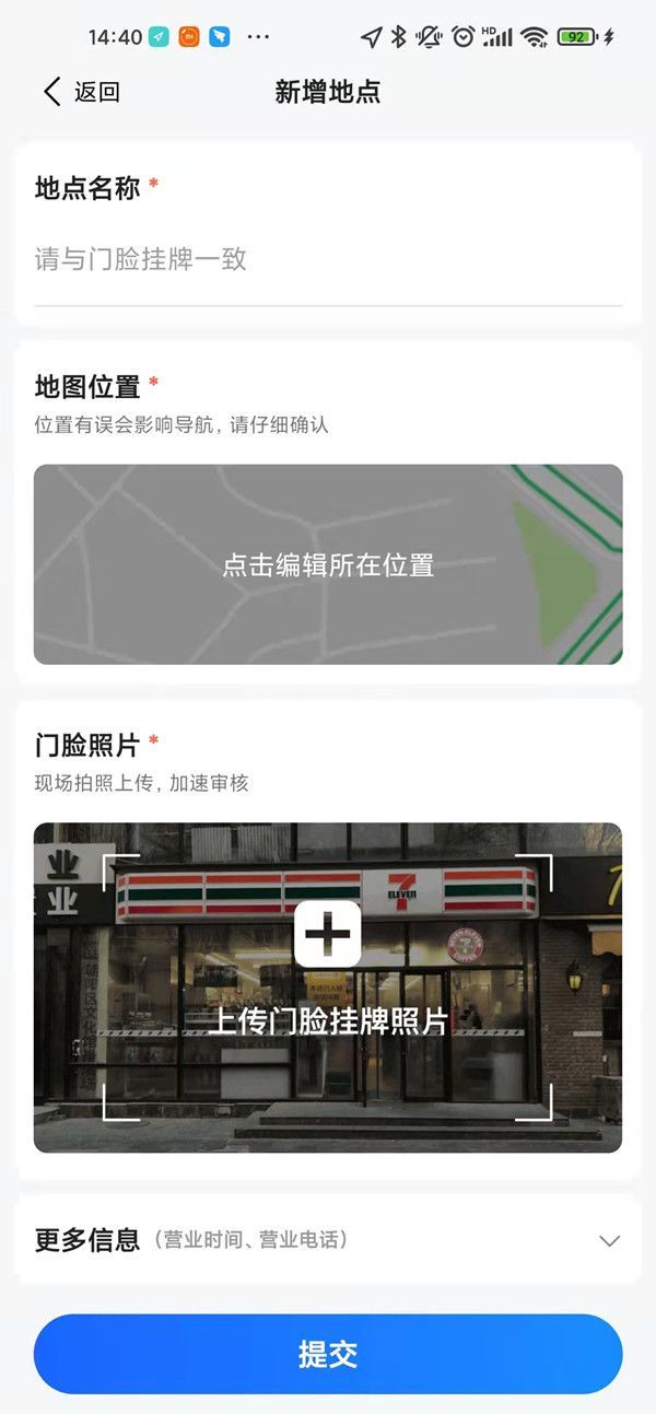 高德地图怎么新增店铺位置?高德地图上传新地点位置方法介绍截图