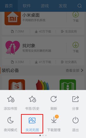 手机百度浏览器中关闭图片的操作步骤截图