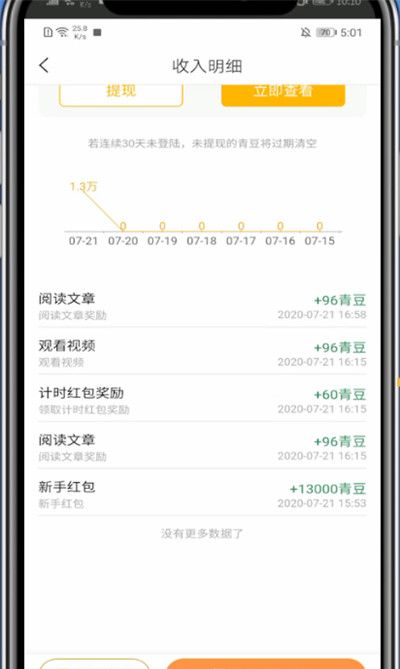 中青看点怎么看收入明细?中青看点看收入明细的方法截图
