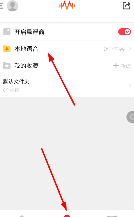 很皮语音包APP上传作品的图文操作截图