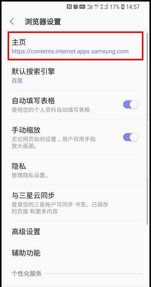 三星S9更换浏览器主页的图文教程截图