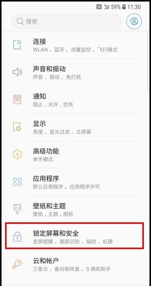 三星S9更换APP快捷方式的操作方法截图