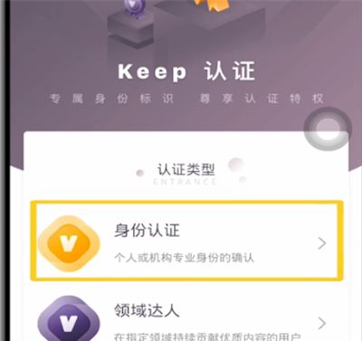 keep中实名认证的详细方法截图