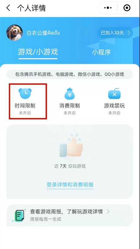 微信成长守护平台怎样设置游戏时长?微信成长守护平台限制游戏时长方法介绍截图