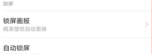 红米手机自动锁屏时长怎么设置 红米手机设置自动锁屏时长的方法教程截图