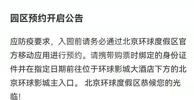 北京环球影城门票怎么预约?北京环球影城门票预约教程截图