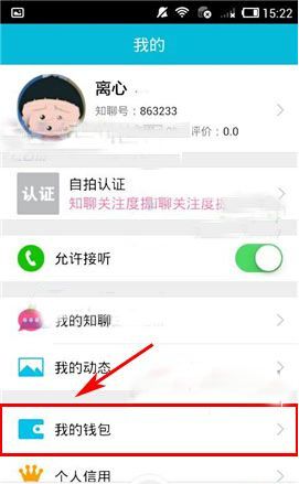 知聊添加提现账号的基础操作截图