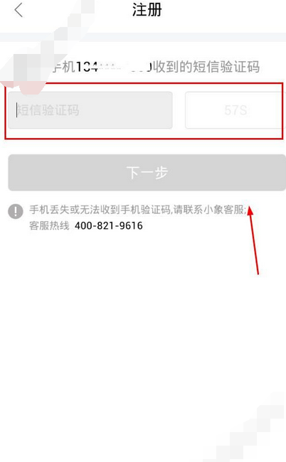 小象优品进行注册的基础操作截图