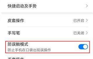 华为手机防误触功能的方法步骤截图