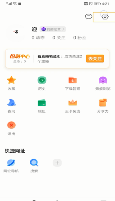 QQ浏览器进行设置字体的操作教程截图