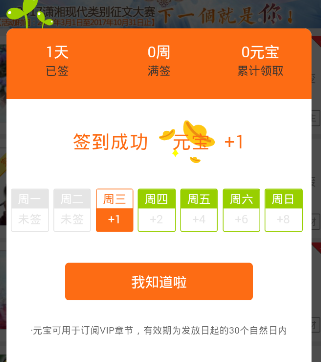 在潇湘书院里进行签到的基础操作截图