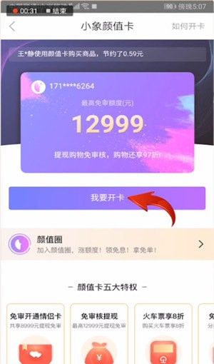 小象优品开通颜值卡的简单操作截图