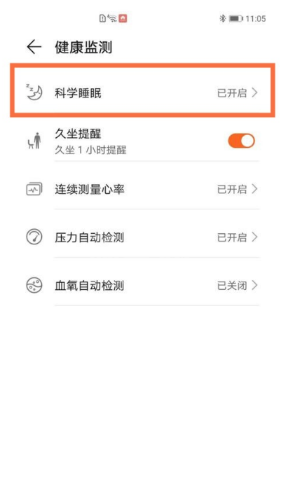 华为手环6pro怎样监测睡眠?华为手环6pro监测睡眠方法截图