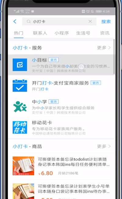 支付宝打卡小目标的方法讲解截图