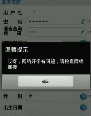 高铁管家APP网络连接失败的处理操作截图