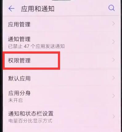 华为手机中打开摄像头权限的简单步骤截图