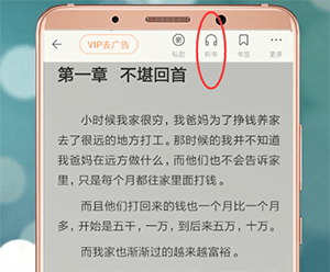 百度阅读APP设置听书状态的操作流程截图