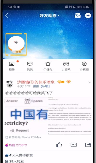 qq空间打开设置的特别关心的具体方法截图