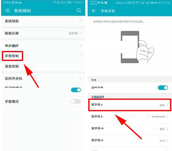 华为荣耀V10设置手势控制功能的操作步骤截图