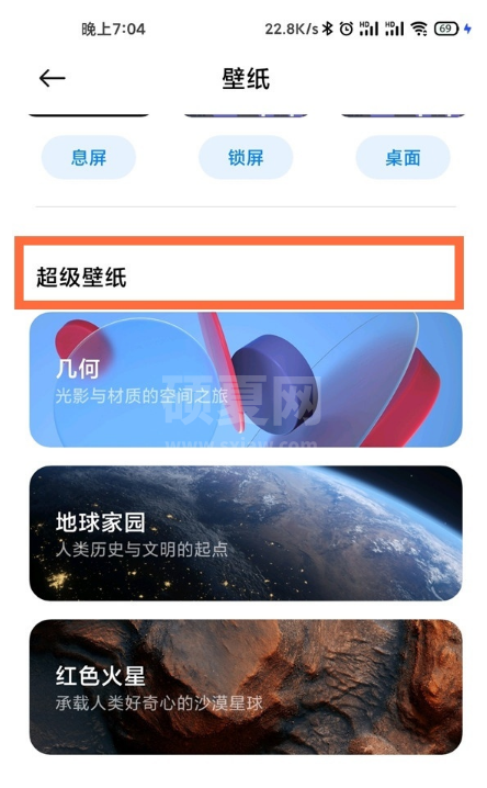 小米11ultra设置超级桌面壁纸?小米11ultra应用超级桌面壁纸方法截图