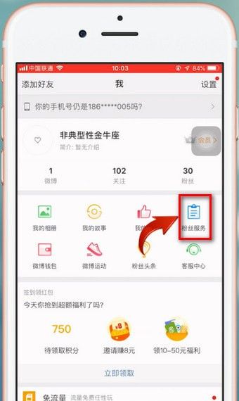 在新浪微博APP中看访客的详细讲解截图