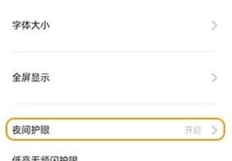 OPPO Ace2护眼模式开启方法截图