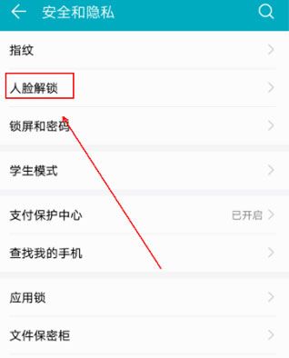 在华为Mate20 RS中设置人脸解锁的详细操作截图