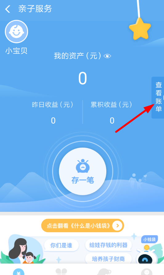 在支付宝里支取小钱袋资金的操作过程截图