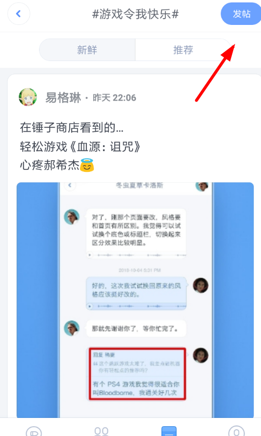 子弹短信APP发帖的基础操作截图