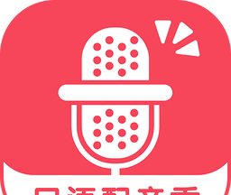 在配音秀APP中调整人声大小图文讲解