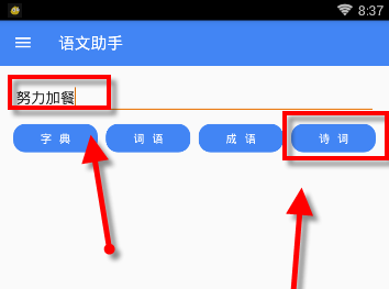 语文助手中收藏诗句的流程讲解截图