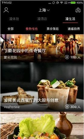 漫酒店app中预定餐厅的详细流程介绍