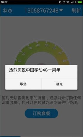 移动流量仪的具体登录图文讲解截图