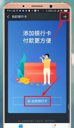 支付宝APP添加银行卡的简单操作截图