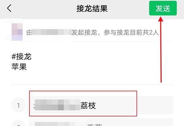 微信接龙内容错了如何修改?微信接龙内容错了修改方法截图