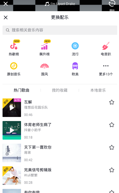 抖音APP拍出歌曲对口型视频的操作教程分享截图